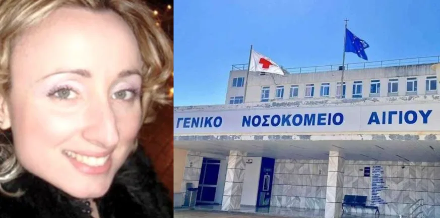 Νοσοκομείο Αιγίου: Αναλαμβάνει καθήκοντα η Αντιγόνη Τσάγκλα
