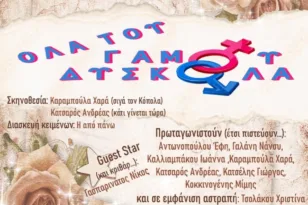 «Όλα του γάμου δύσκολα» από τους «Τρελούς κι’ Αδέσποτους» στο Θέατρο της Κρήνης