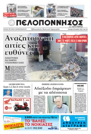 ΠΡΩΤΟΣΕΛΙΔΟ 28/07/2025