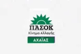 ΠΑΣΟΚ Αχαΐας: «Πάτρα - Πύργος έργο παρωδία εγκαινίων, κοροϊδία χωρίς τέλος»