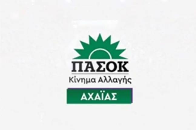 ΠΑΣΟΚ Αχαΐας: «Πάτρα - Πύργος έργο παρωδία εγκαινίων, κοροϊδία χωρίς τέλος»