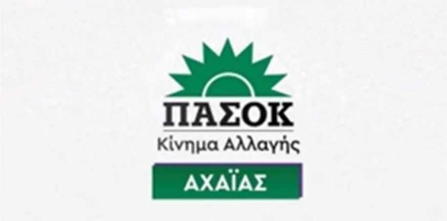 ΠΑΣΟΚ Αχαΐας: «Πάτρα - Πύργος έργο παρωδία εγκαινίων, κοροϊδία χωρίς τέλος» ΠΑΣΟΚ Αχαΐας: «Πάτρα - Πύργος έργο παρωδία εγκαινίων, κοροϊδία χωρίς τέλος»