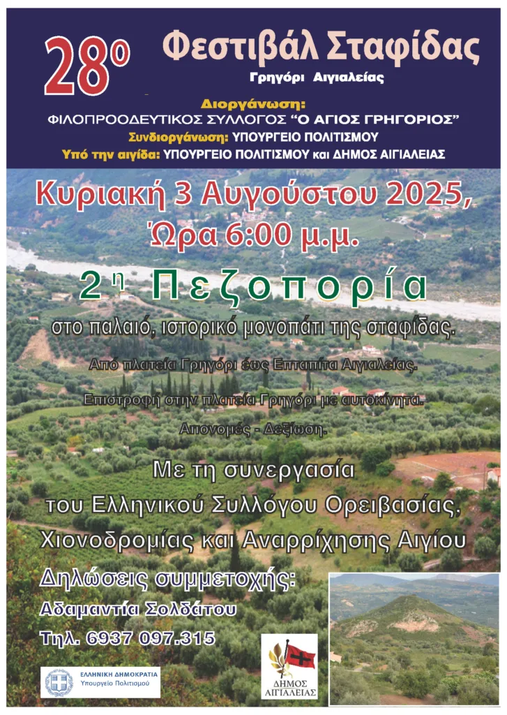 Με άρωμα παράδοσης και σταφίδας: Η καρδιά του Αιγίου χτυπά στο 28ο Φεστιβάλ Σταφίδας