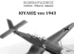 Καλάβρυτα: Την Κυριακή η εκδήλωση μνήμης για τα θύματα των βομβαρδισμών σε Λαπάτα, Τρεχλό και Μάνεσι