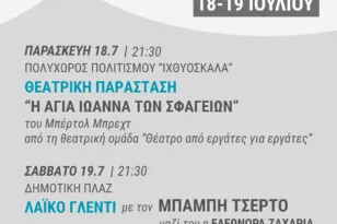 Δύο βραδιές Τέχνης για τον λαό: Το Εργατικό Κέντρο Πάτρας στο 2ο Πολιτιστικό Φεστιβάλ του Δήμου