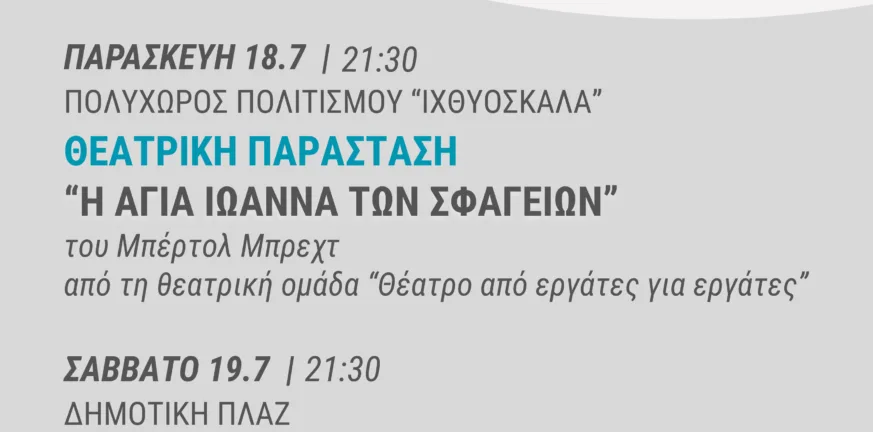 Δύο βραδιές Τέχνης για τον λαό: Το Εργατικό Κέντρο Πάτρας στο 2ο Πολιτιστικό Φεστιβάλ του Δήμου