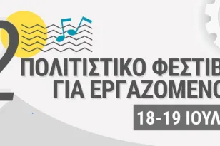 Πάτρα: «Η αγία Ιωάννα των σφαγείων» στο 2ο Πολιτιστικό Φεστιβάλ Εργαζομένων