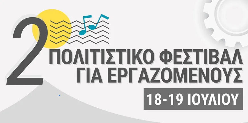 Πάτρα: «Η αγία Ιωάννα των σφαγείων» στο 2ο Πολιτιστικό Φεστιβάλ Εργαζομένων