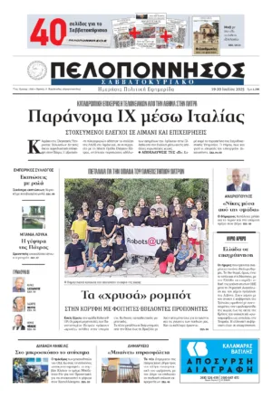 ΠΡΩΤΟΣΕΛΙΔΟ 19/07/2025