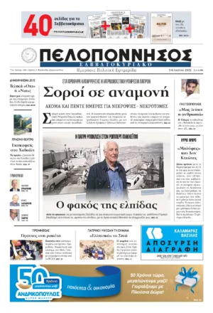 ΠΡΩΤΟΣΕΛΙΔΟ 05-06/07/2025