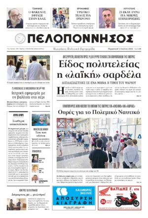 ΠΡΩΤΟΣΕΛΙΔΟ 4/07/2025