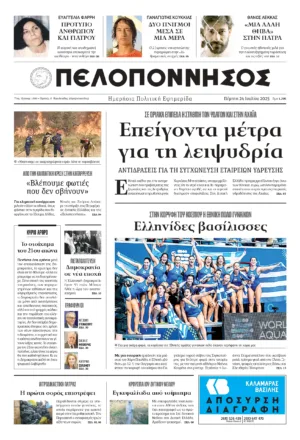 ΠΡΩΤΟΣΕΛΙΔΟ 24/07/2025