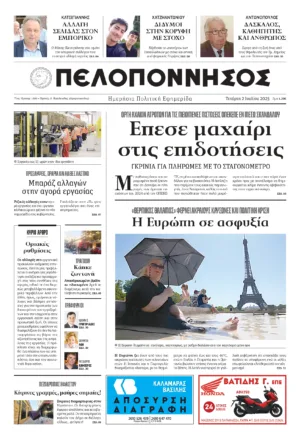 ΠΡΩΤΟΣΕΛΙΔΟ 2/07/2025