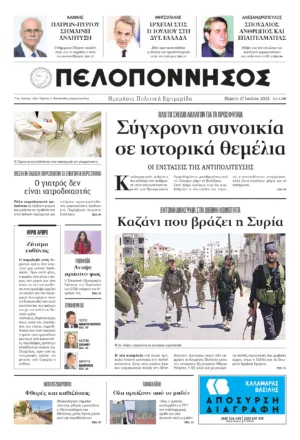 ΠΡΩΤΟΣΕΛΙΔΟ 17/07/2025
