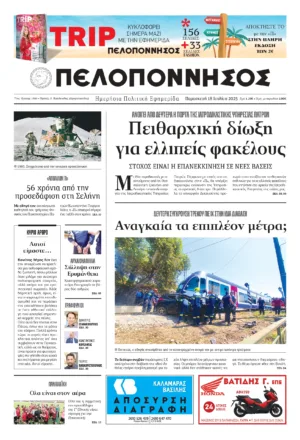 ΠΡΩΤΟΣΕΛΙΔΟ 18/07/2025