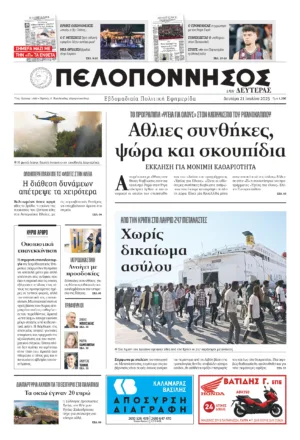ΠΡΩΤΟΣΕΛΙΔΟ 21/07/2025