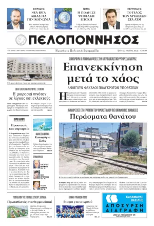 ΠΡΩΤΟΣΕΛΙΔΟ 22/07/2025
