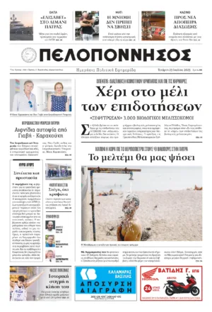ΠΡΩΤΟΣΕΛΙΔΟ 23/07/2025