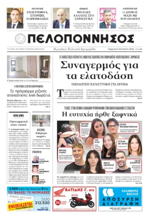 ΠΡΩΤΟΣΕΛΙΔΟ 25/07/2025