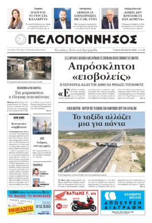 ΠΡΩΤΟΣΕΛΙΔΟ 30/07/2025
