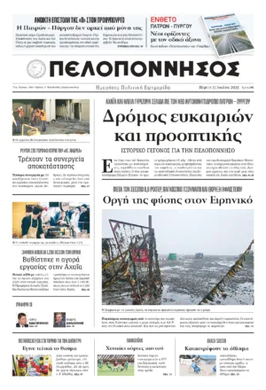 ΠΡΩΤΟΣΕΛΙΔΟ 31/07/2025