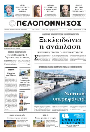 ΠΡΩΤΟΣΕΛΙΔΟ 3/07/2025
