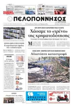 ΠΡΩΤΟΣΕΛΙΔΟ 7/07/2025