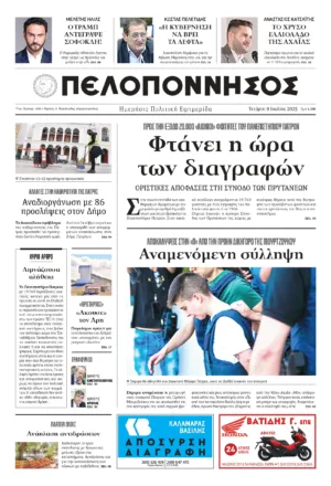 ΠΡΩΤΟΣΕΛΙΔΟ 9/07/2025