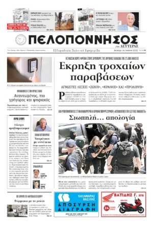 ΠΡΩΤΟΣΕΛΙΔΟ 14/07/2025