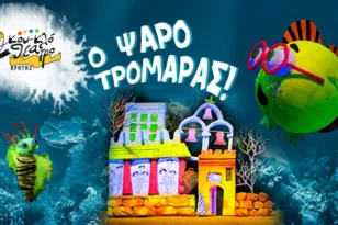 “Ο Ψαροτρομάρας“ στο Διεθνές Φεστιβάλ Πάτρας από το Κουκλοθέατρο Κρήτης