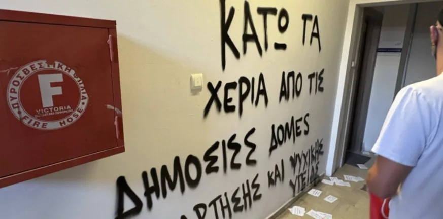 Ρουβίκωνας: Επίθεση με μπογιές και τρικάκια στο γραφείο του Δημήτρη Βαρτζόπουλου Ρουβίκωνας: Επίθεση με μπογιές και τρικάκια στο γραφείο του Δημήτρη Βαρτζόπουλου