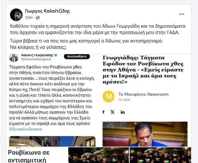 Γεωργιάδης για Ρουβίκωνα: «Έβγαλε τάγματα εφόδου στην Αθήνα» - Πώς απάντησε ο Ρουβίκωνας