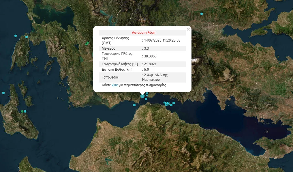Σεισμός ΤΩΡΑ: Δόνηση 3,3 Ρίχτερ αισθητή στην Πάτρα - Πού ήταν το επίκεντρο