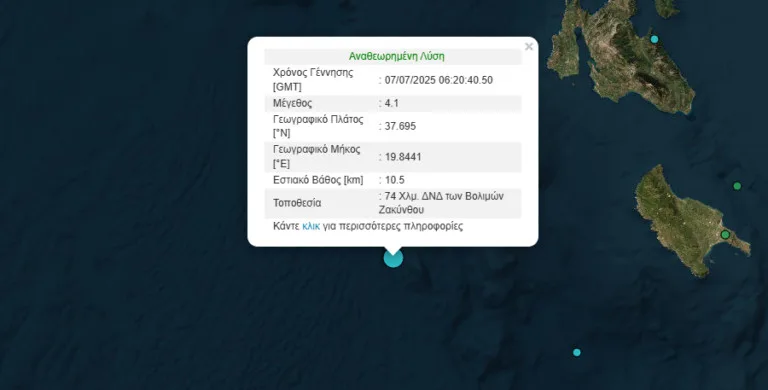 Σεισμός στην Κεφαλονιά, που ήταν το επίκεντρο ΦΩΤΟ