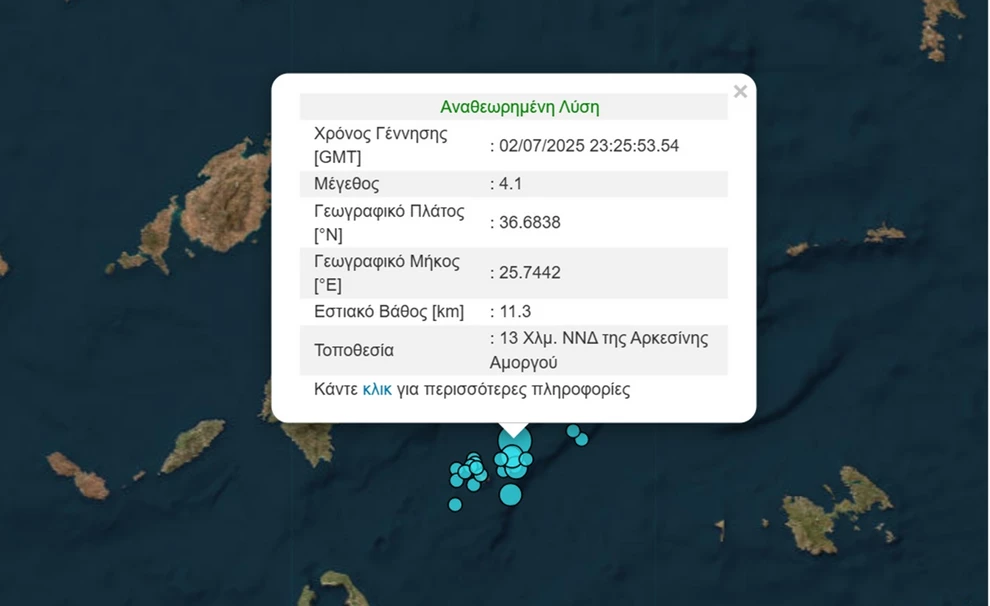 Σεισμική δόνηση τα ξημερώματα στην Αμοργό