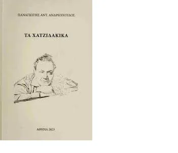 Εξι Πατρινοί πεζογράφοι και ποιητές προτείνουν βιβλία για το καλοκαίρι