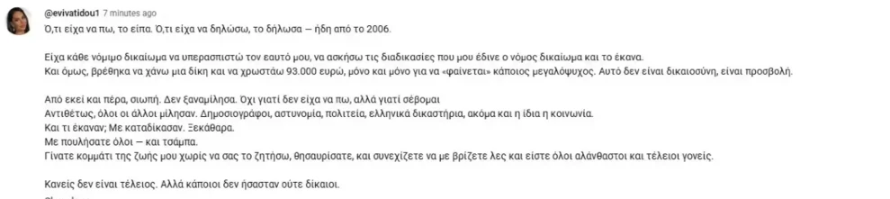 Ξεσπά η Εύη Βατίδου: «Με πετάξατε όλοι και τσάμπα – Τα κατάφερα μόνη μου»