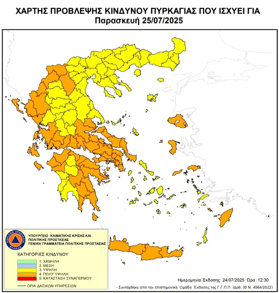 Κίνδυνος πυρκαγιάς: Πολύ υψηλός σήμερα για 11 περιοχές, ανάμεσα τους η Δυτική Ελλάδα