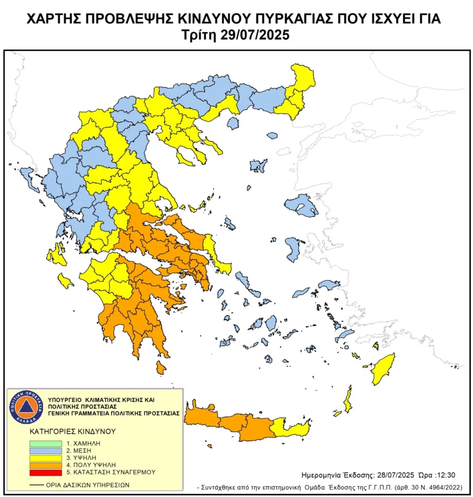 Συναγερμός για πυρκαγιές στη Δυτική Ελλάδα – Σε «κόκκινο» συναγερμό η Αχαΐα ΧΑΡΤΗΣ ΕΠΙΚΙΝΔΥΝΟΤΗΤΗΑΣ