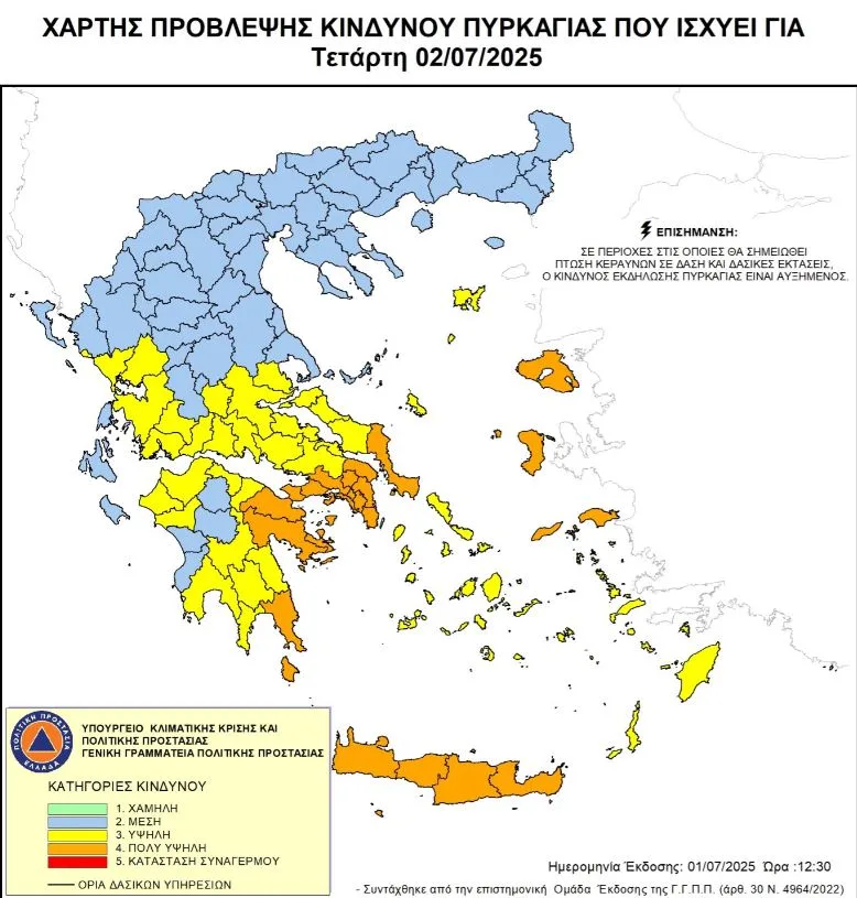 Συναγερμός για φωτιές σε πέντε Περιφέρειες: Πολύ υψηλός ο κίνδυνος για την Τετάρτη ΧΑΡΤΗΣ
