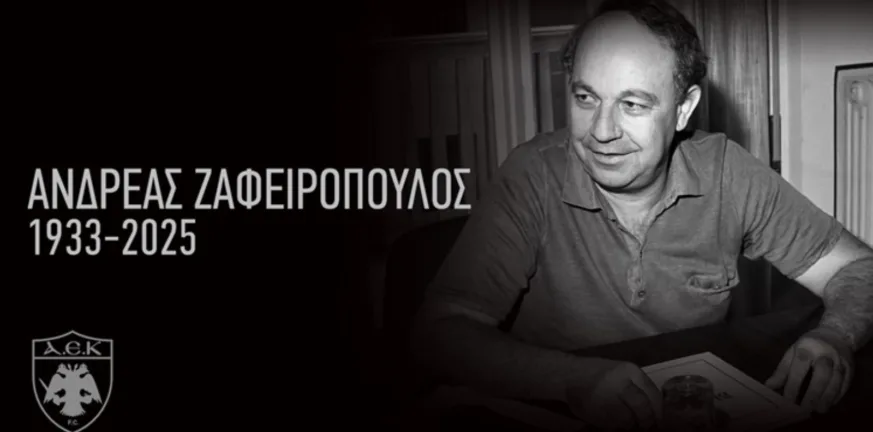 Πέθανε ο θρυλικός πρώην πρόεδρος της ΑΕΚ, Ανδρέας Ζαφειρόπουλος