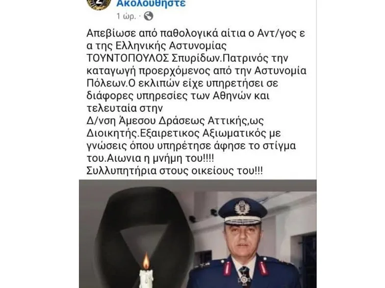 «Έφυγε» ο Σπύρος Τουντόπουλος – Συγκίνηση για τον Πατρινό Αντιστράτηγο