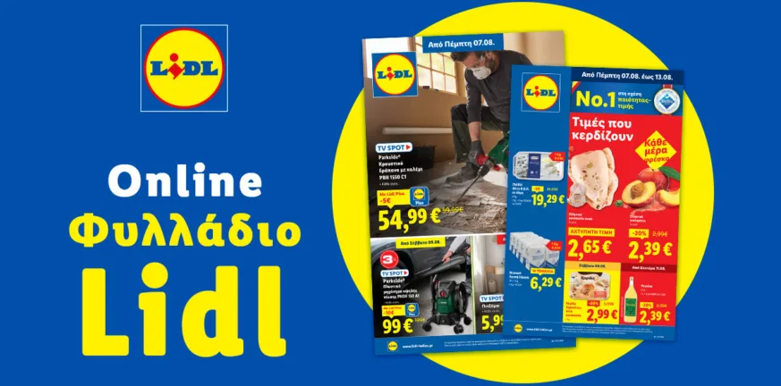 Το Φυλλάδιο Lidl έχει βγει Το Φυλλάδιο Lidl έχει βγει