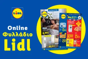 Το Φυλλάδιο Lidl έχει βγει