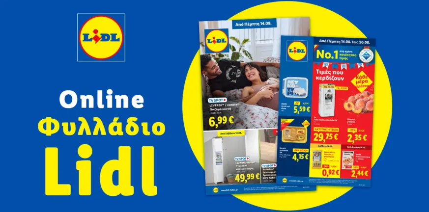 Το Φυλλάδιο Lidl έχει βγει