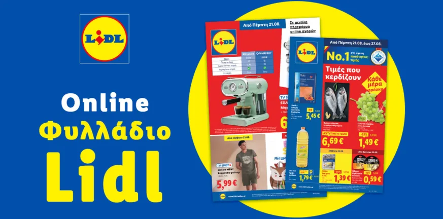 Το Φυλλάδιο Lidl έχει βγει Το Φυλλάδιο Lidl έχει βγει