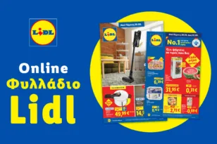 Το Φυλλάδιο Lidl έχει βγει