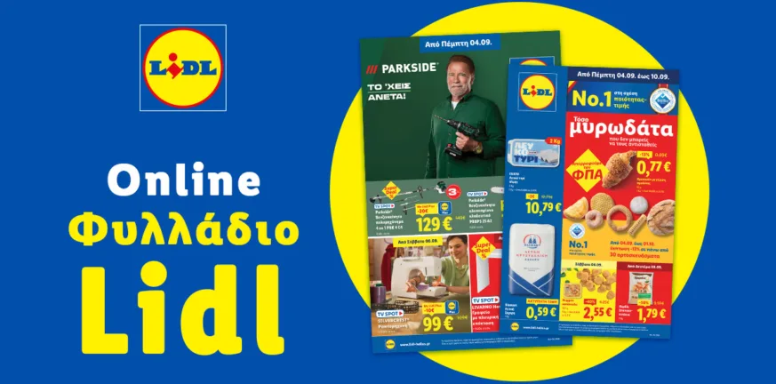 Το Φυλλάδιο Lidl έχει βγει Το Φυλλάδιο Lidl έχει βγει
