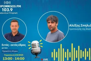 Σπηλιόπουλος στον peloponnisos FM: Πρωτος στόχος η παραμονή»