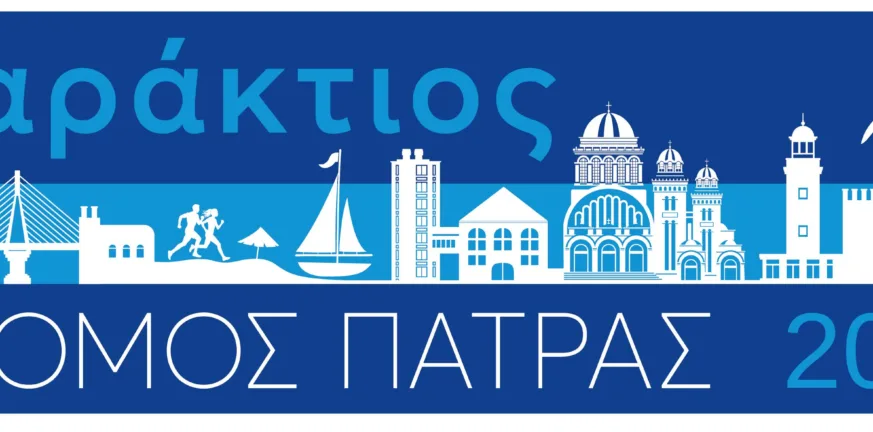 Σύσκεψη στον ΣΜΧΑ «Φειδιππίδης» για τον Παράκτιο Δρόμο της Πάτρας